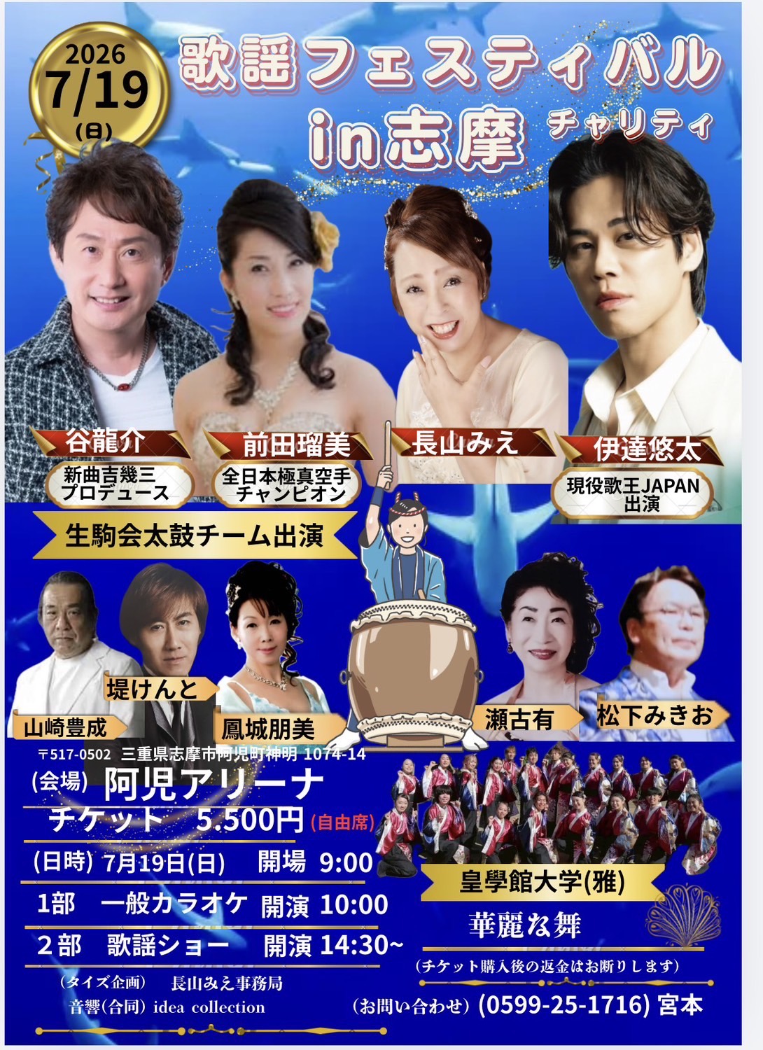 歌謡フェスティバルin志摩