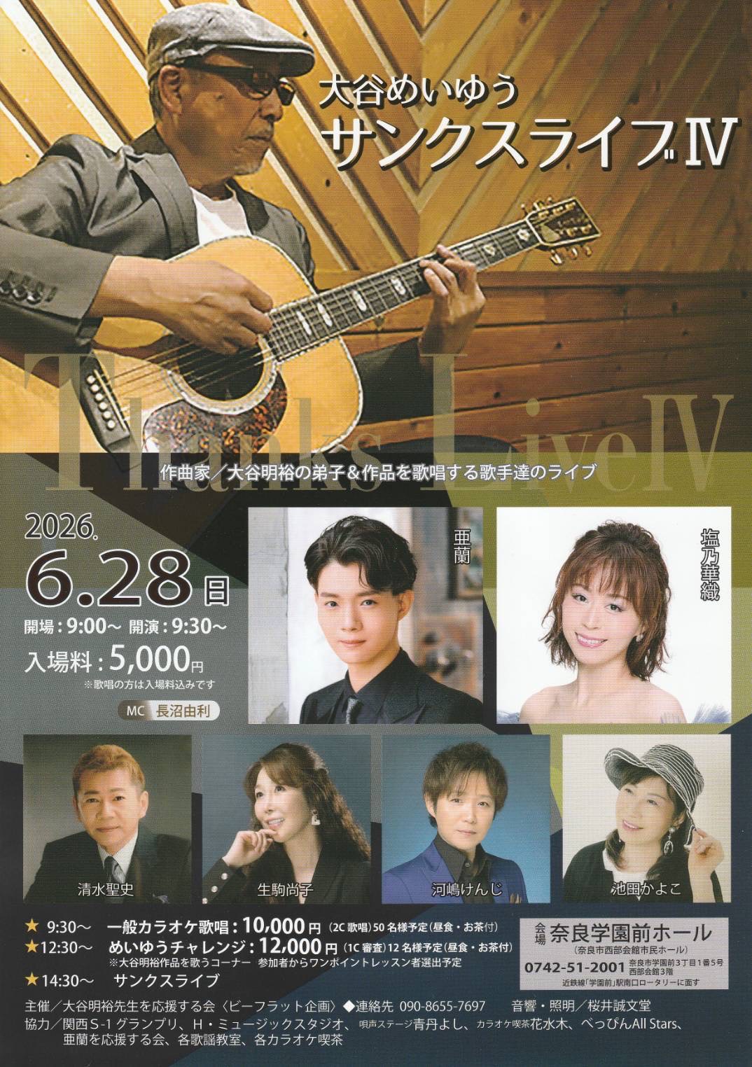 大谷めいゆうサングラスライブIＶ