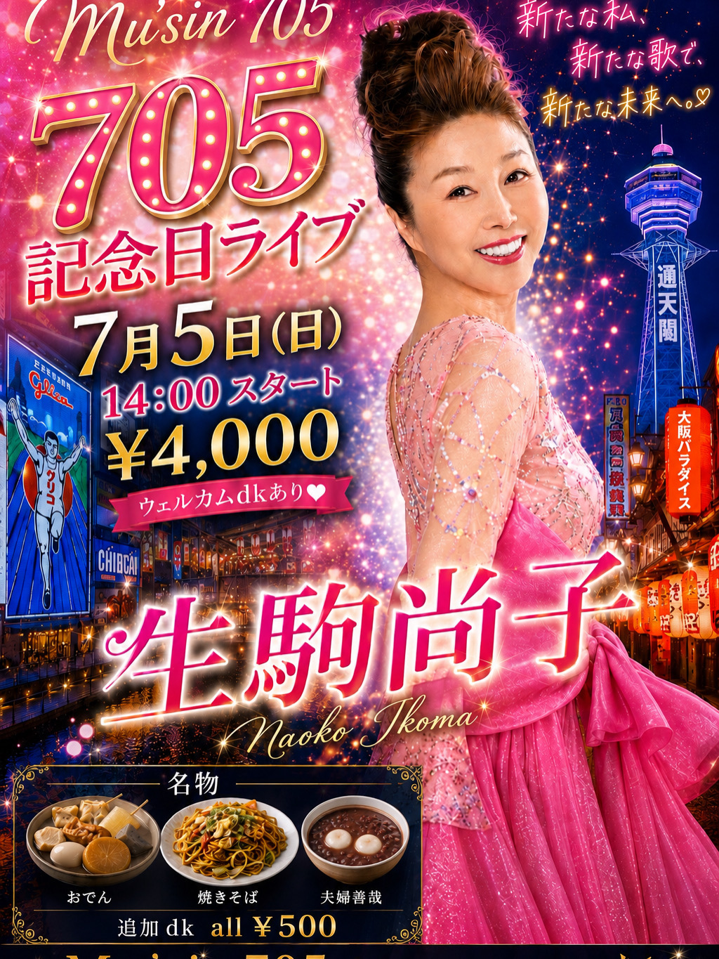 705記念日ライブ！