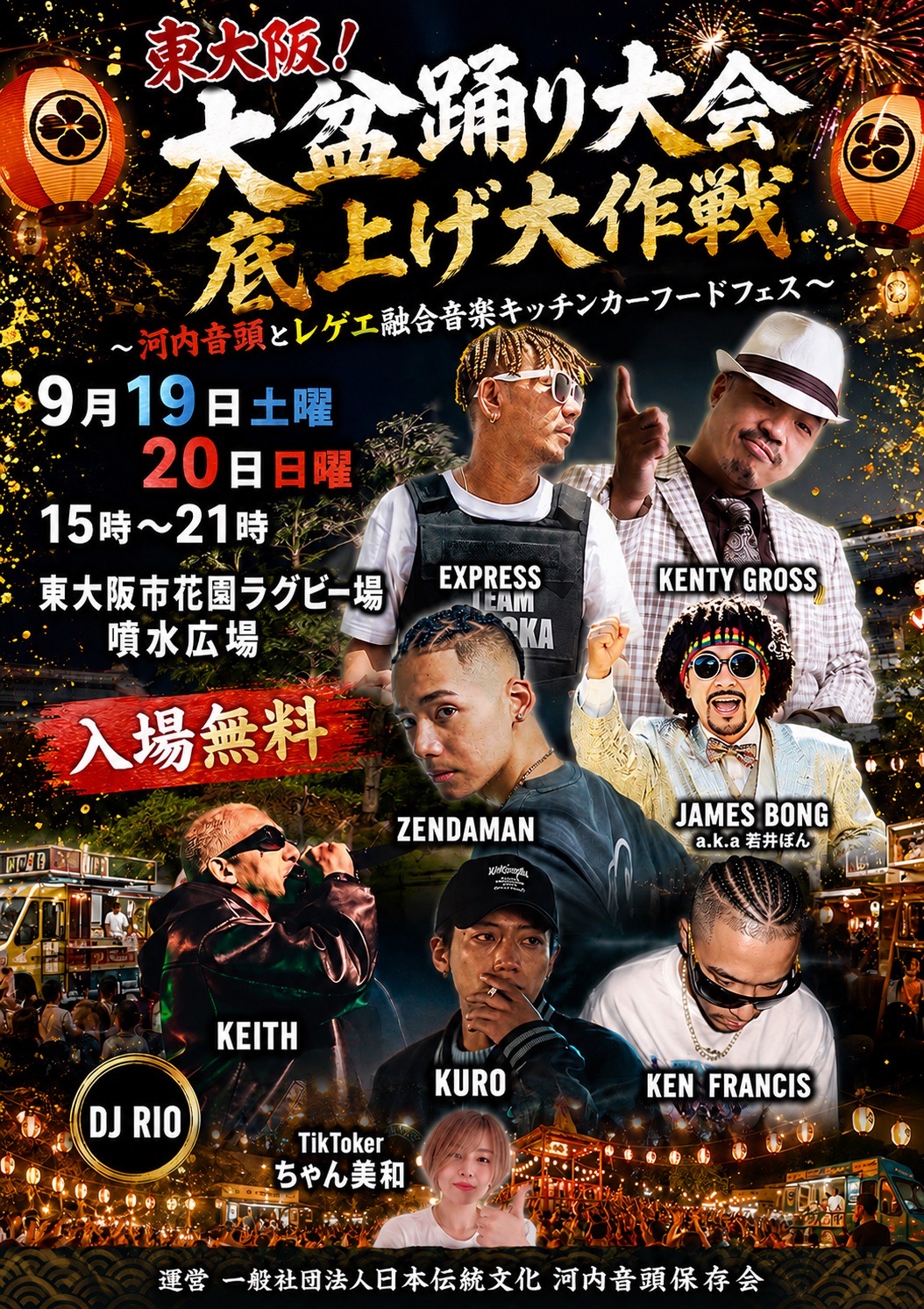 東大阪大盆踊り大会の追加写真 1