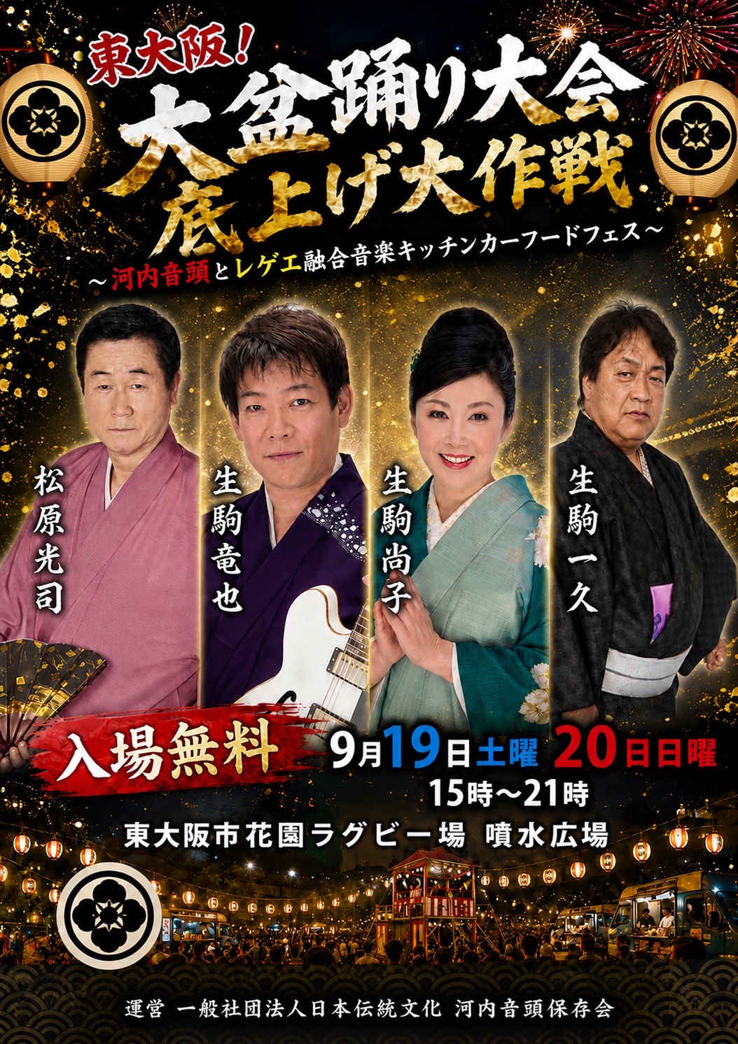 東大阪大盆踊り大会の追加写真 2