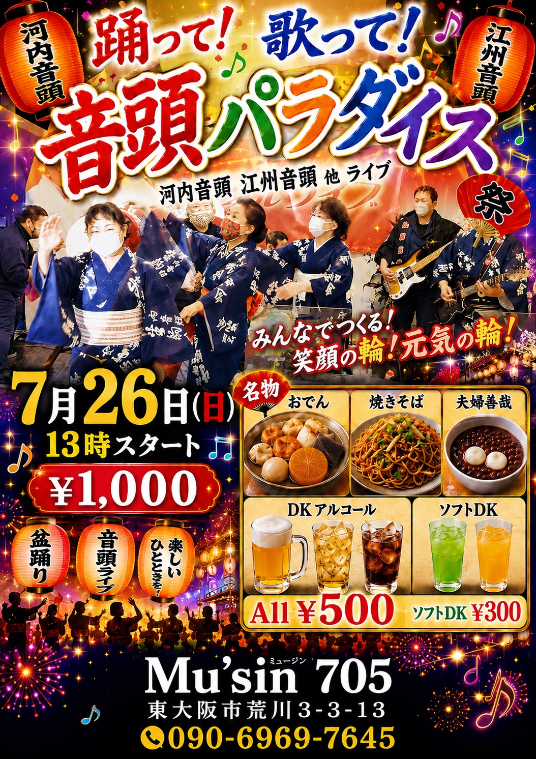 踊って！歌って！音頭パラダイス！