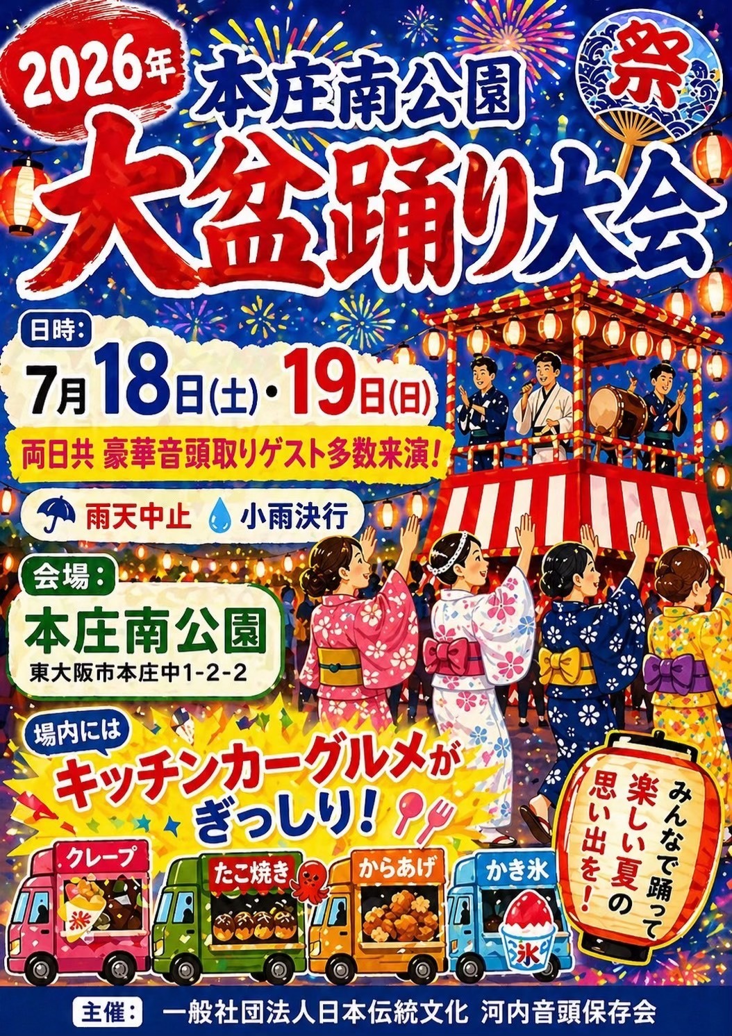 本庄南公園盆踊り大会